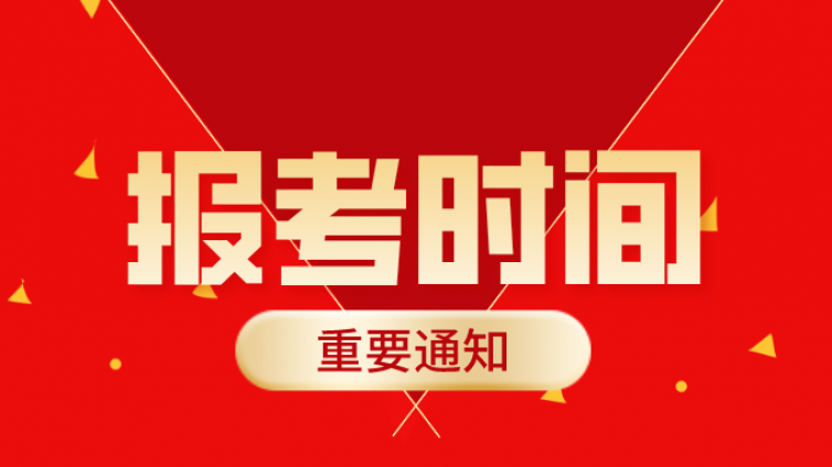 天津专升本|2022年高职升本报考时间安排早知道