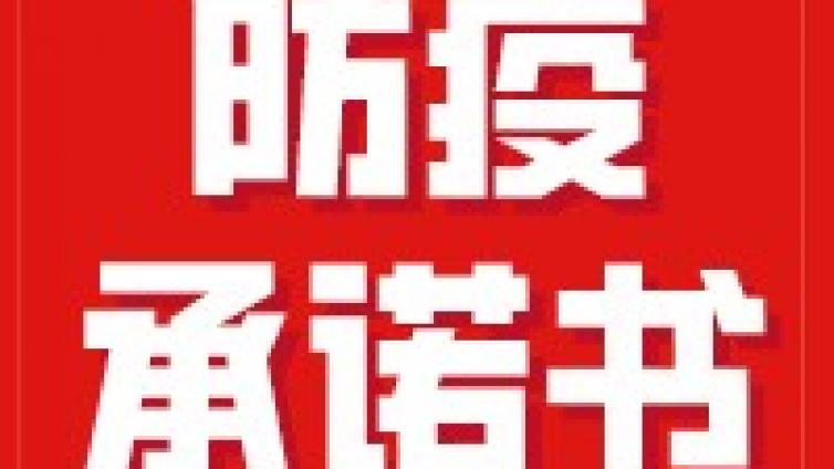 天津专升本|2022年天津理工大学中环信息学院高职升本科考试健康卡及安全承诺书