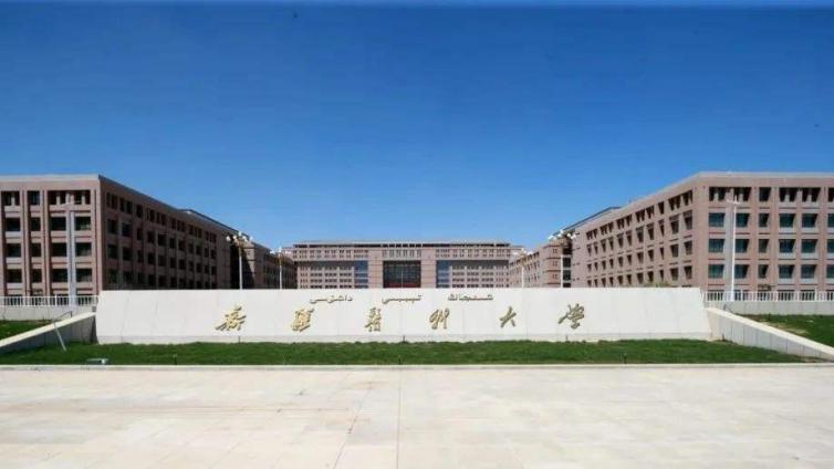 恭学网校|新疆升本院校——新疆医科大学