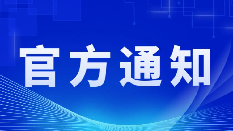 内蒙专升本 | 关于受理因疫情影响无法参加内蒙古2022年普通高等教育专升本考试考生退费申请的公告