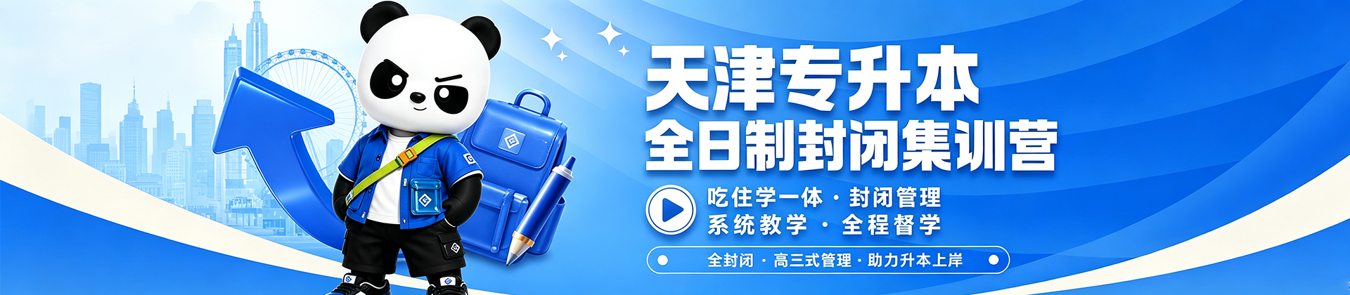 恭学集训营